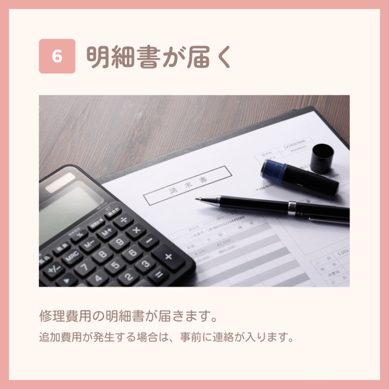 タブレットの修理の流れの図解Step6請求書