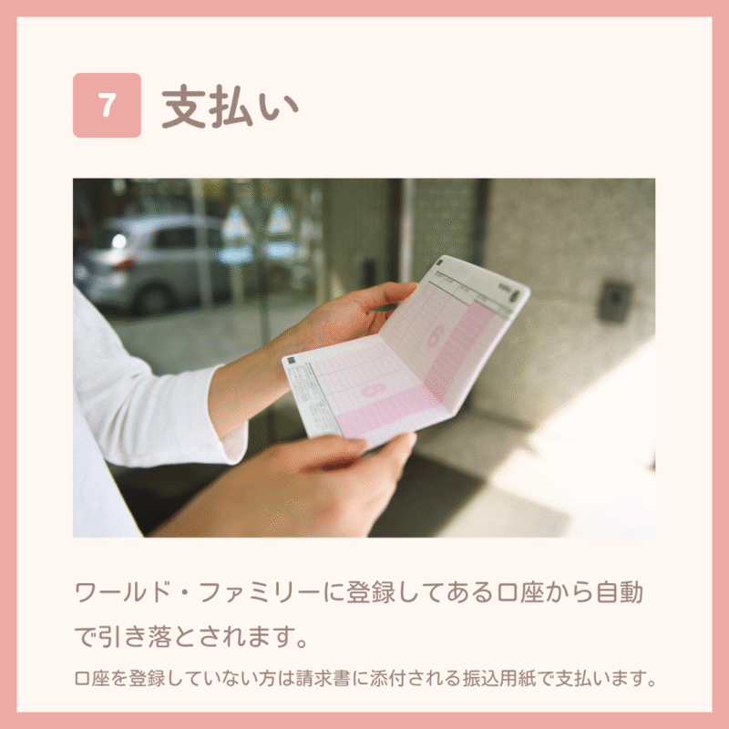 タブレットの修理の流れの図解Step7支払い