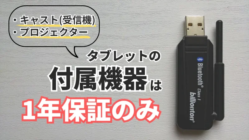 USB型のBluetooth受信機