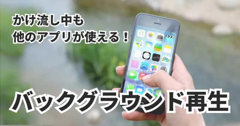 野外でiPhoneを操作してアプリを起動しようとしている写真