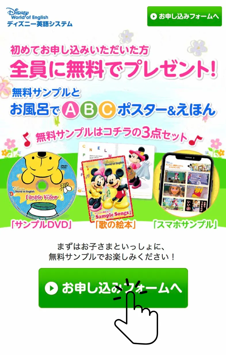 ディズニー英語システム申込みフォーム