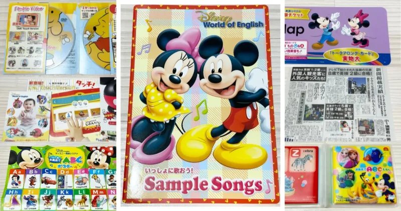 ディズニー英語システムのサンプルの一覧写真