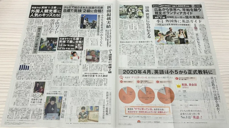 英語を身につけた子どもたちが紹介された新聞紙