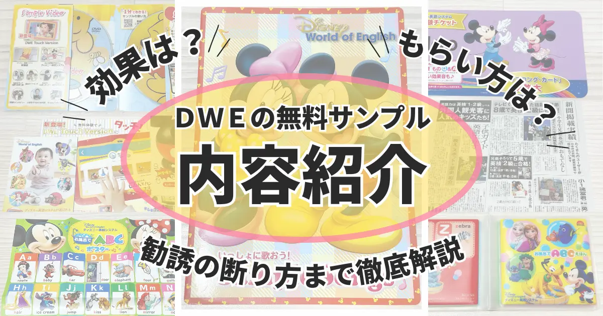 DWEの無料サンプルの内容紹介