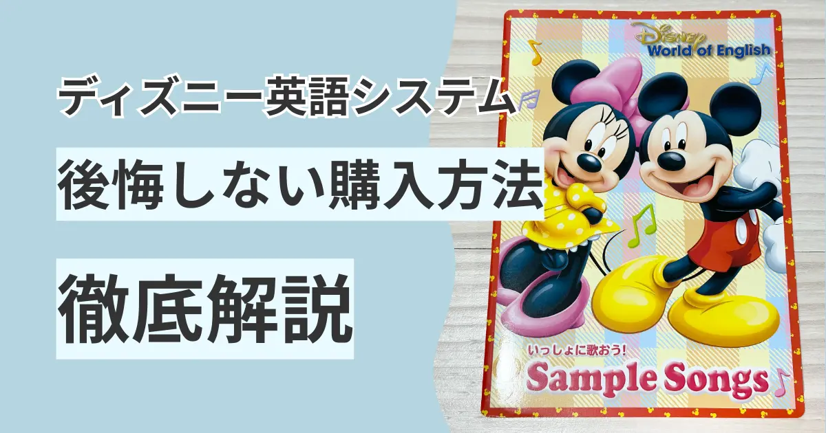 ミッキーマウスとミッキーマウスの本