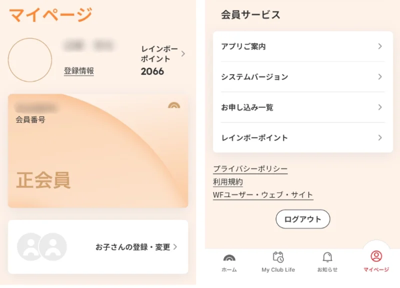スマホアプリで表示したマイページの画面