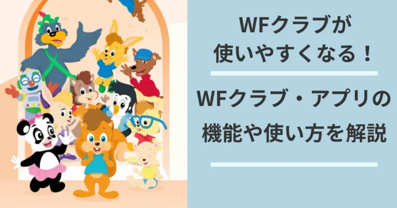 さまざまな動物のキャラクターが笑顔でこちらに手を振っているイラスト