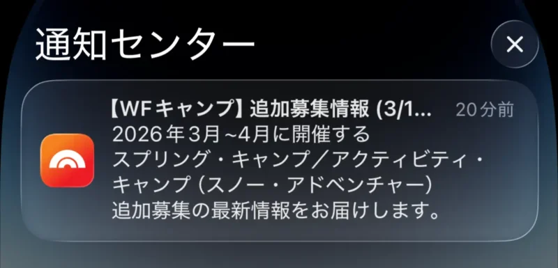スマホのロック画面に表示されたアプリからの通知