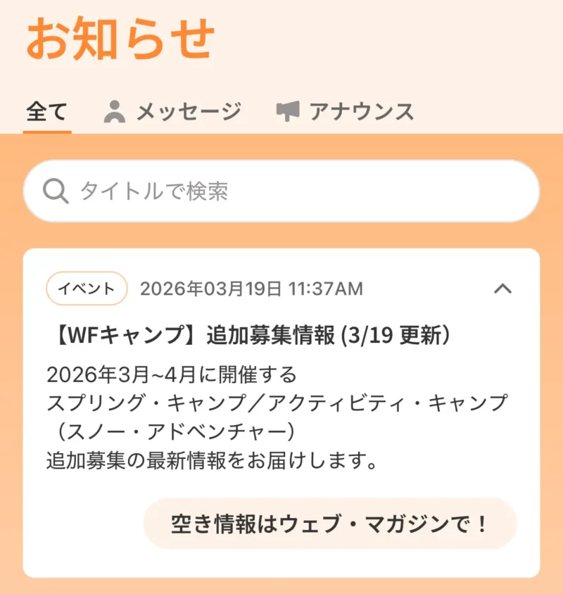 アプリのお知らせ画面