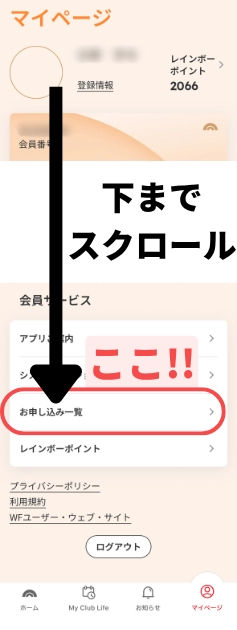 お申し込み一覧のメニューの場所を解説する図