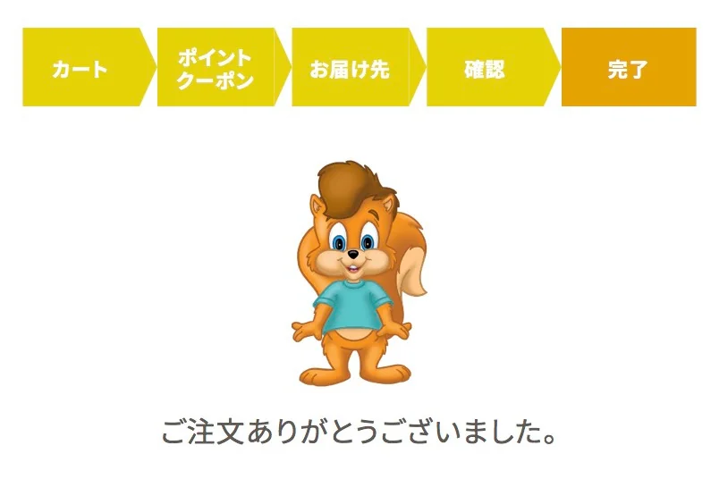 リードアロングの注文完了画面
